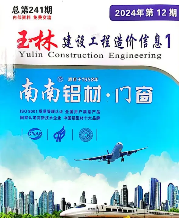 玉林市2024年12月结算造价信息