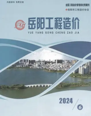 2024年11、12月(第6期)岳阳工程造价