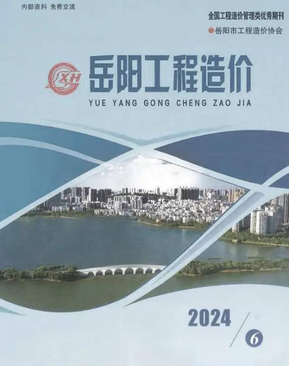 岳阳2024年11、12月(第6期)工程造价信息