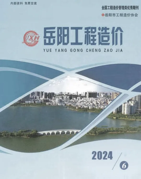 岳阳2024年11、12月(第6期)材料价格信息