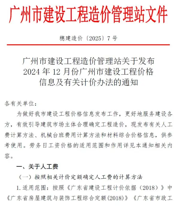 广州市2024年12月预算造价信息