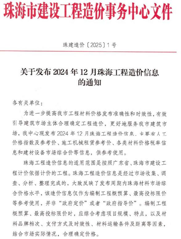 珠海市2024年12月材料结算价