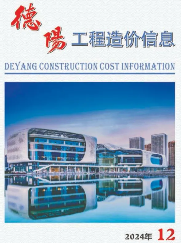 德阳市2024年12月材料价格信息PDF第一页