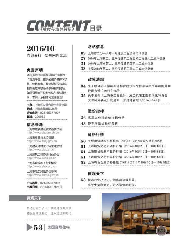 上海市2016年10月工程预算价