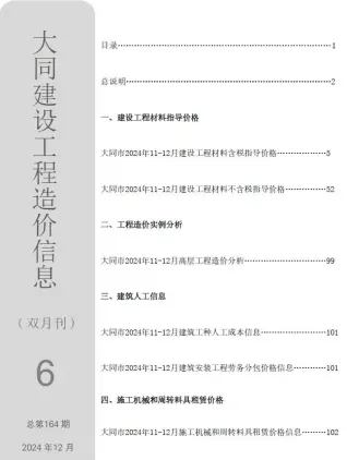 大同市政府官方电子版造价信息