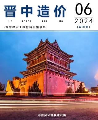 晋中市政府2024年12月造价信息pdf