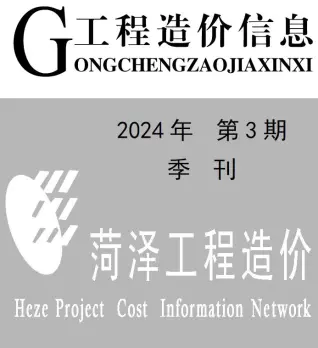 菏泽市官方电子版造价信息