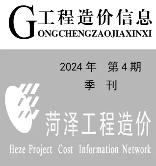 菏泽市2024年12月造价信息pdf