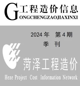 菏泽市2024年12月造价信息pdf效果图