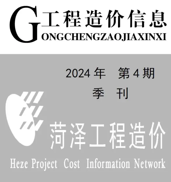 菏泽2024年4季度10、11、12月建材指导价