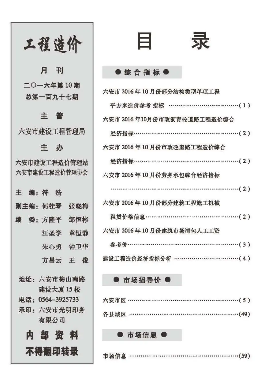 六安2016年10月建设工程市场价格信息