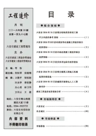 六安市政府2016年10月造价信息pdf