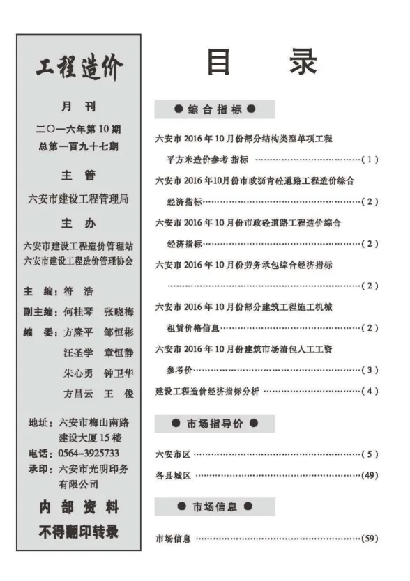 六安市2016年10月建设工程市场价格信息封面