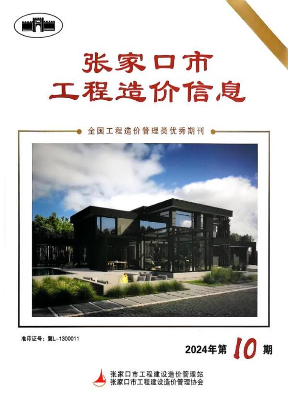 张家口2024年12月(第10期)信息价