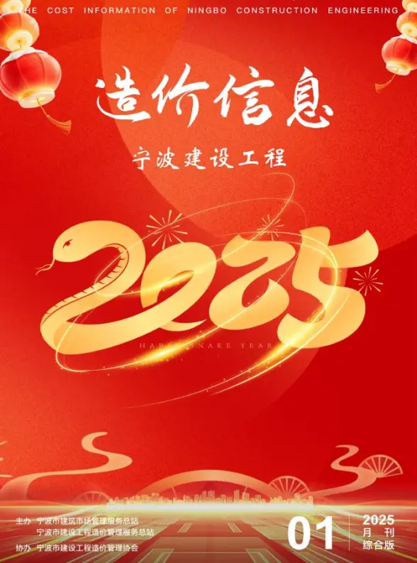 宁波市2025年1月投标造价信息