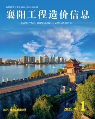 襄阳市造价信息2025年1月结构分析首图(工程材料汇编)