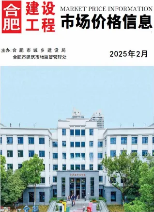 合肥市2025年2月造价信息含义介绍首图(工程材料指导价)