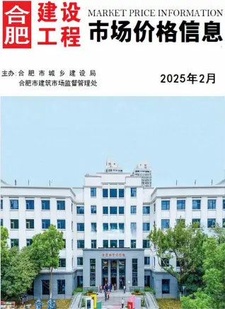 2025年2月合肥建设工程市场价格信息