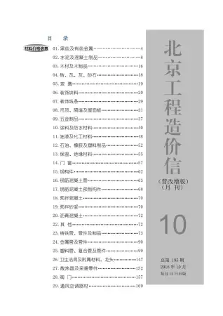 北京市2016年10月造价信息pdf