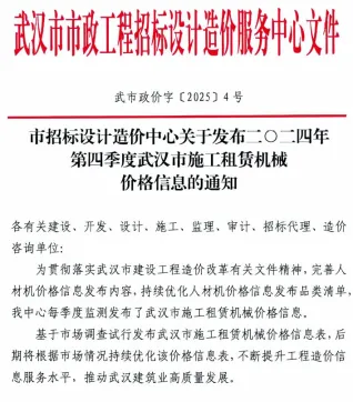 武汉市2024年4季度施工租赁机械价格信息(武市政价字[2025]4号)