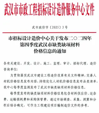 武汉市2024年4季度缺类缺项材料价格信息(武市政价字[2025]3号)