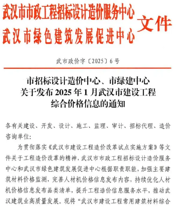 武汉市2025年1月投标造价信息