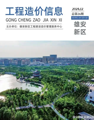 雄安新区2024年12月造价信息pdf