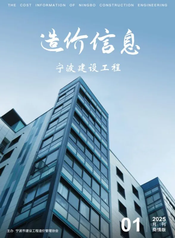 宁波市2025年1月建材厂商建材造价信息PDF第一页