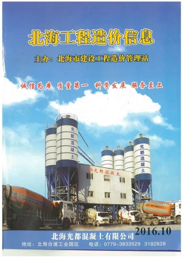 北海市2016年10月建材价格PDF第一页