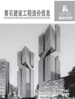 黄石2025年1月建设工程造价信息