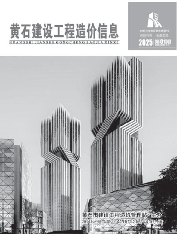 黄石市2025年1月信息价