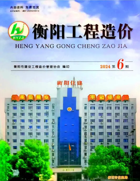 衡阳2024年11、12月(第6期)建材造价信息