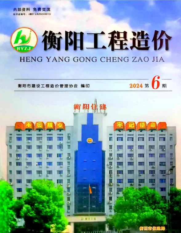 衡阳市2024年11、12月(第6期)建材造价信息PDF第一页