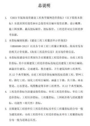 海南2023年工程造价指标案例