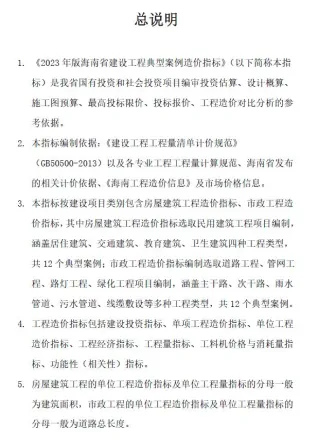 海南2023年工程造价指标案例