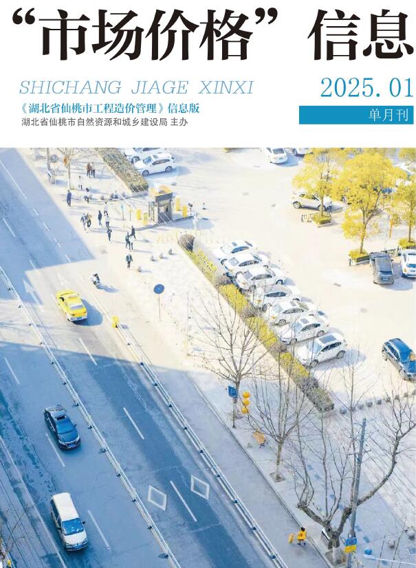 仙桃市2025年1月造价信息