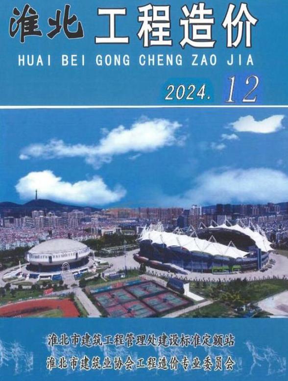 淮北市2024年12月预算造价信息