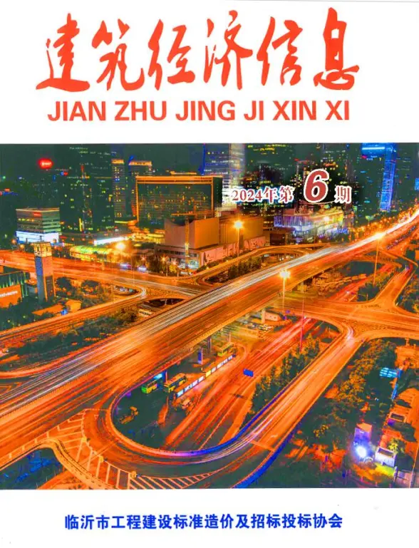 临沂2024年11、12月(第6期)预算造价信息