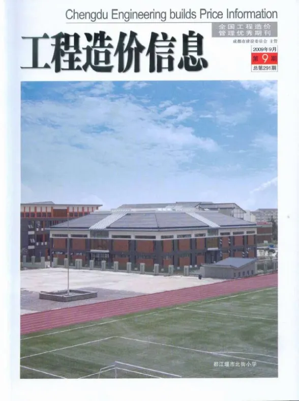 成都市2009年9月材料价格信息PDF第一页