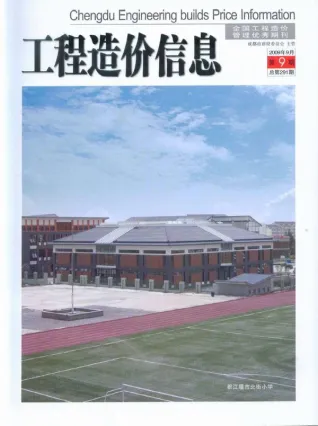 2009年成都工程造价信息电子版