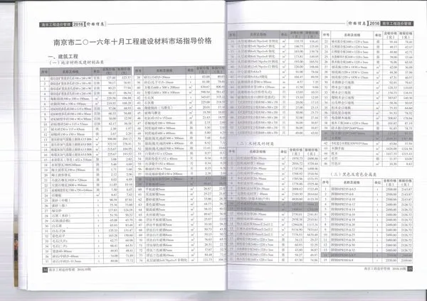南京2016年10月电子版建设工程材料市场信息价格