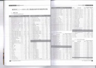 南京2016年10月电子版人工费工程造价信息价封面第一页