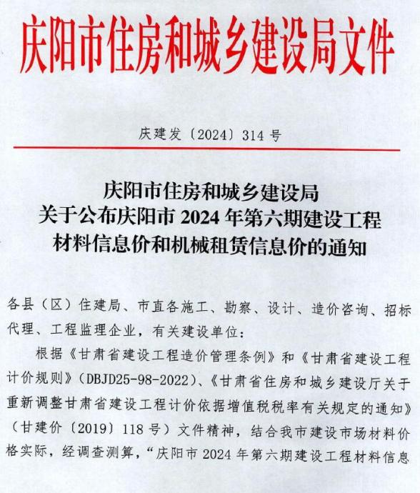 庆阳2024年11、12月(第6期)材料价格信息