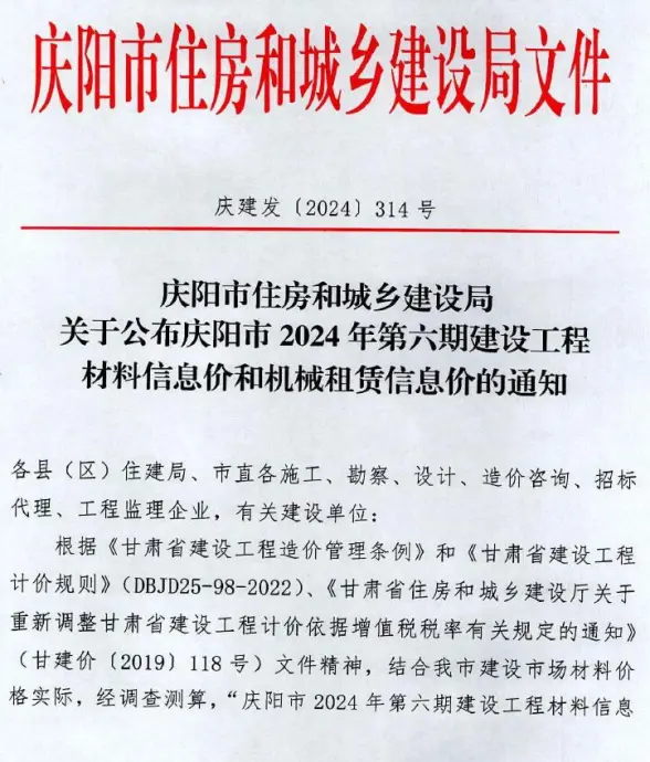 庆阳2024年11、12月(第6期)结算造价信息