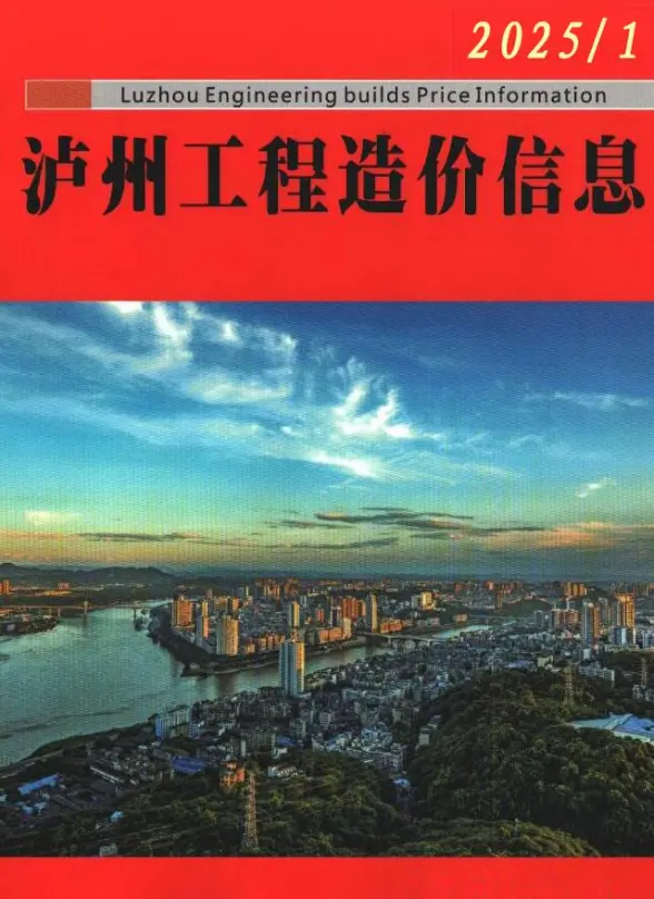 泸州市2025年1月建材价格信息