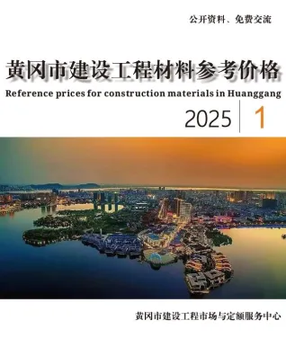 黄冈市造价信息2025年1月结构分析首图