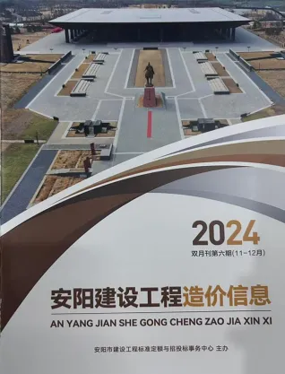 安阳市2024年11、12月(第6期)造价信息主要概念首图