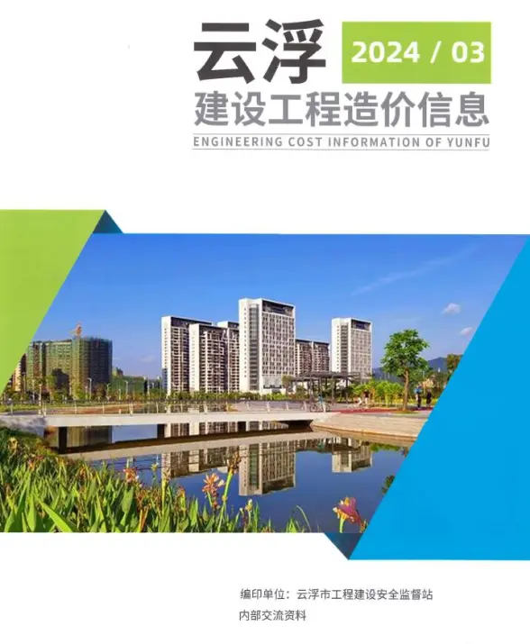 云浮2024年3季度7、8、9月结算造价信息