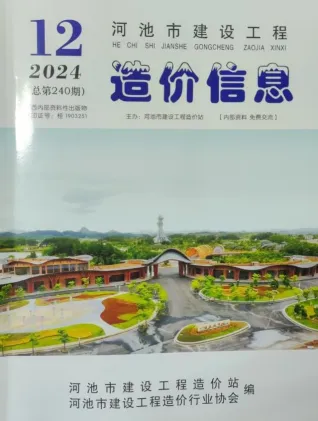 河池市2024年12月建设工程造价信息首图(工程造价管理手册)
