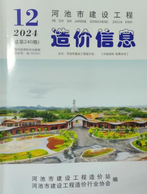 河池市2024年12月造价信息